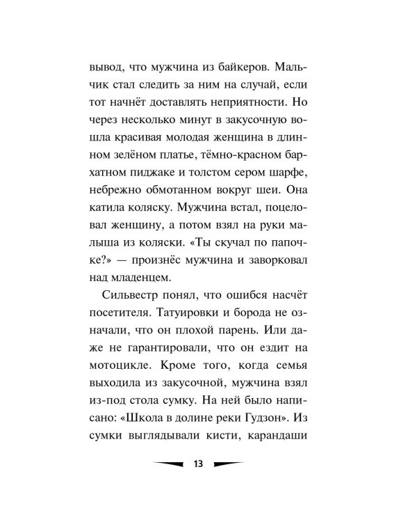 Побег минутной стрелки