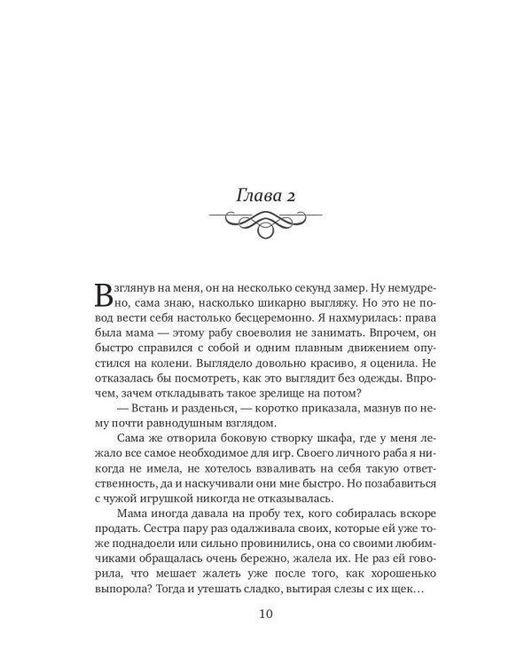 Вкус твоих чувств