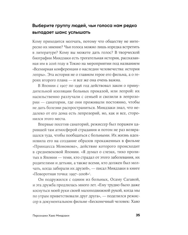 Пиши как Миядзаки: Уроки мастера для писателей и сценаристов