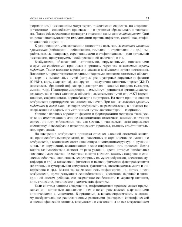 Инфекционные болезни у детей: учебник. 3-е изд