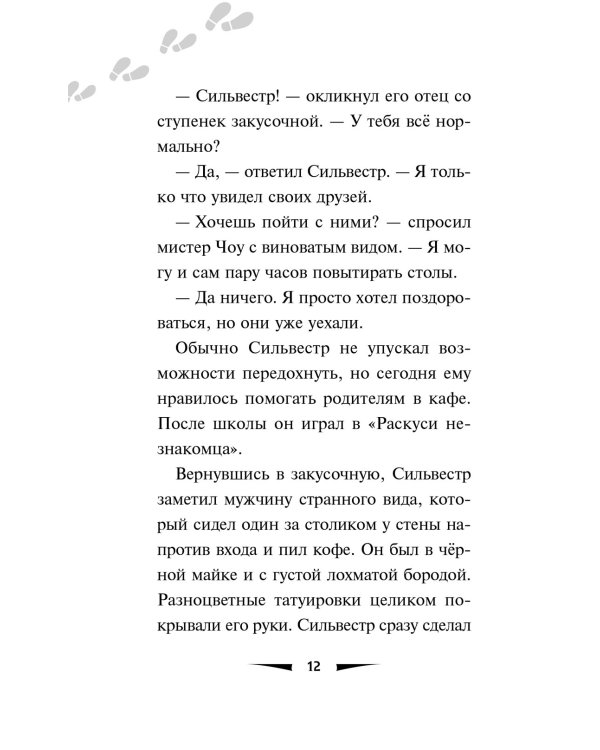Побег минутной стрелки