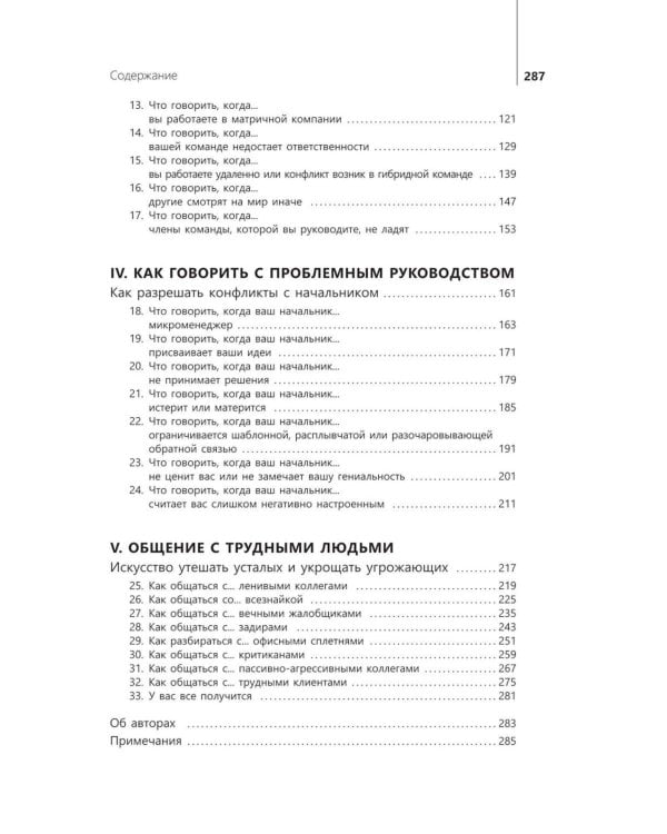 Дополнительное изображение книги «Мощные фразы для разрешения рабочих конфликтов»