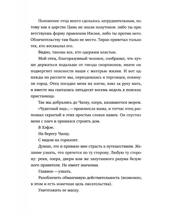 О чем думает только что отрубленная голова: для среднего школьного возраста
