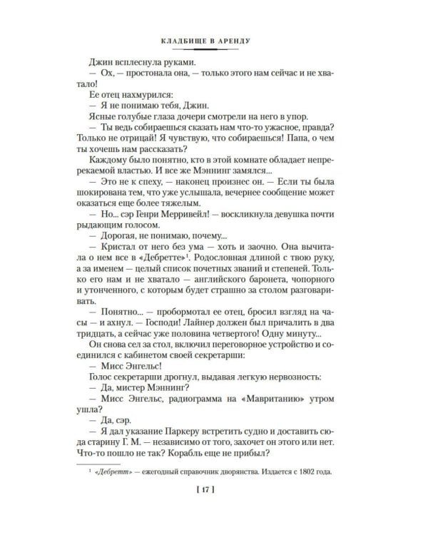 Новый человек-невидимка: романы, рассказы