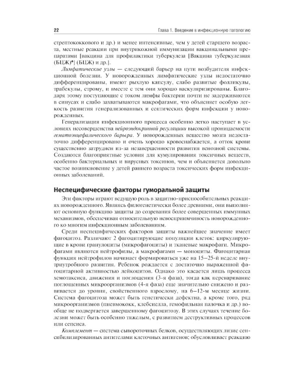 Инфекционные болезни у детей: учебник. 3-е изд