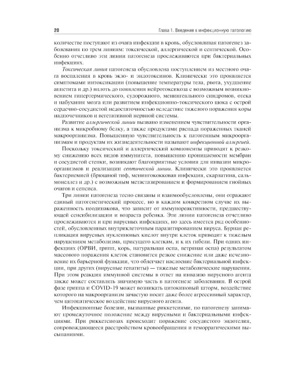 Инфекционные болезни у детей: учебник. 3-е изд