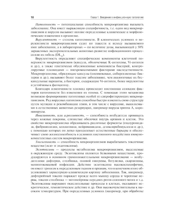 Инфекционные болезни у детей: учебник. 3-е изд