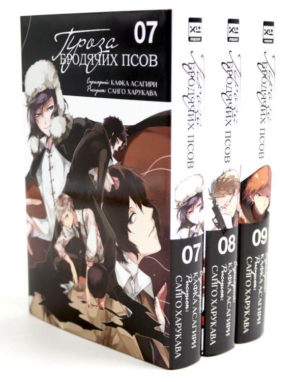 Вместе дешевле Проза бродячих псов Т. 7-9 (комплект из 3-х книг)