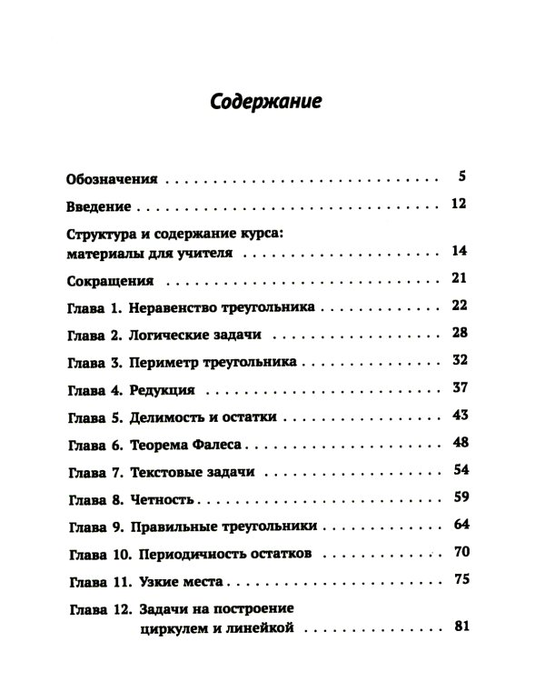Олимпиадные задачи по математике для начинающих (8-11 классы): Ч. 1: 8 класс. изд.стер