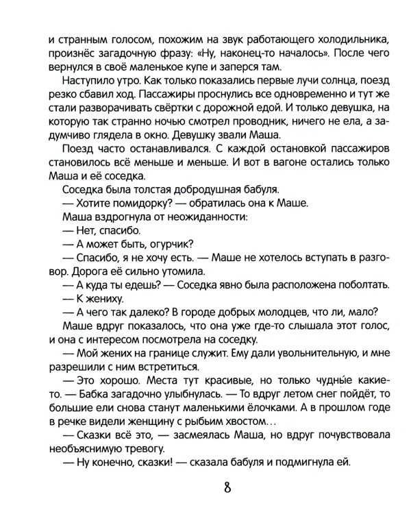 Как Бабы-Яги сказку спасали: сказочная повесть