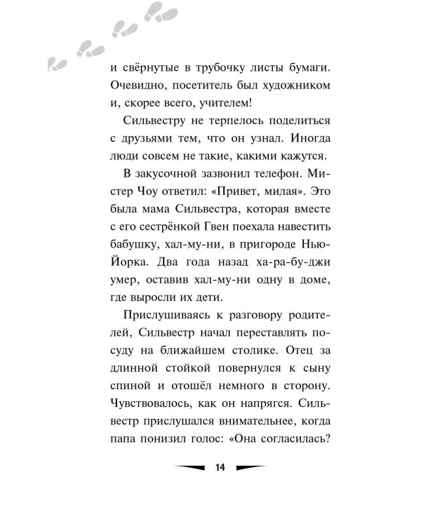 Побег минутной стрелки