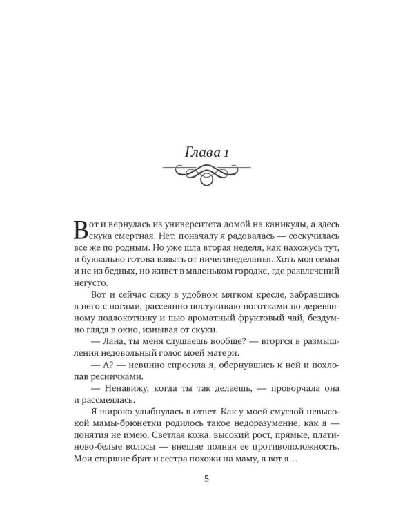 Вкус твоих чувств