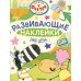 Отель у Овечек. Развивающие наклейки. Наш день