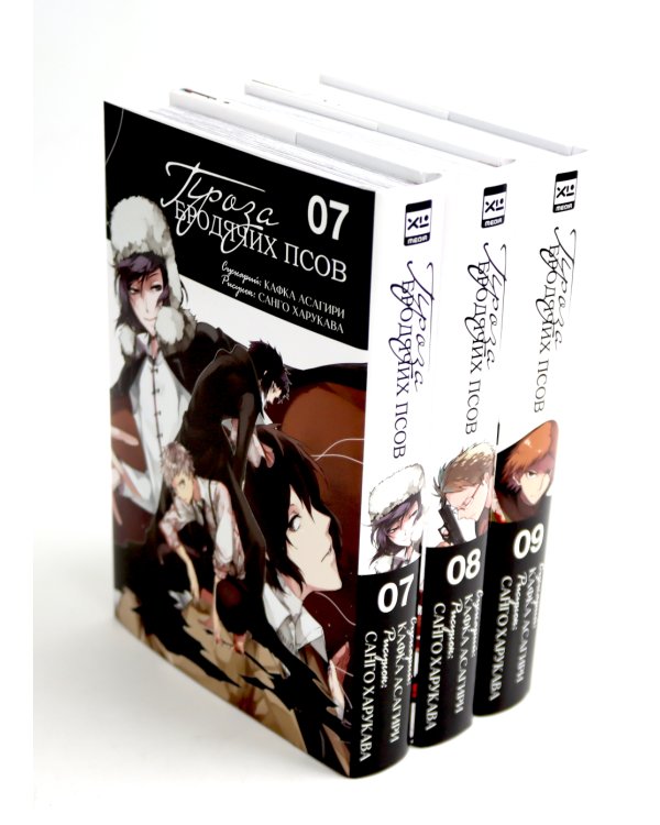 Проза бродячих псов Т. 7-9 (комплект из 3-х книг)