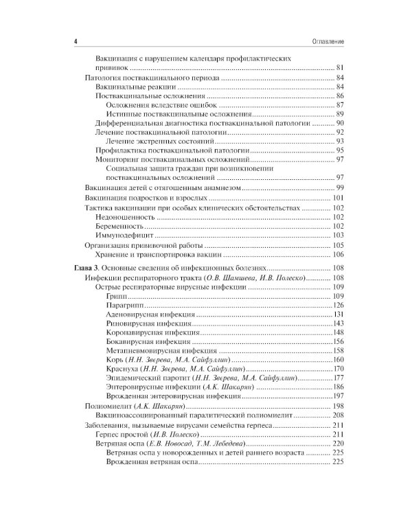 Инфекционные болезни у детей: учебник. 3-е изд