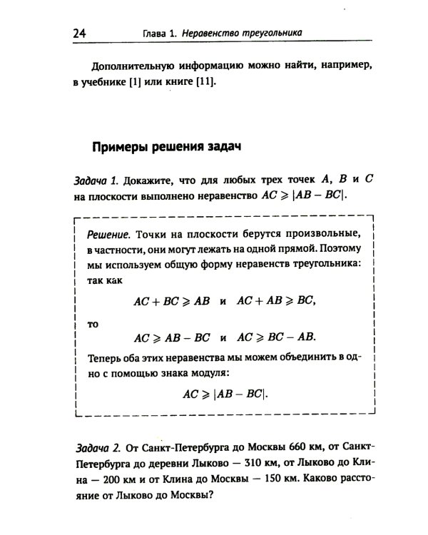 Олимпиадные задачи по математике для начинающих (8-11 классы): Ч. 1: 8 класс. изд.стер