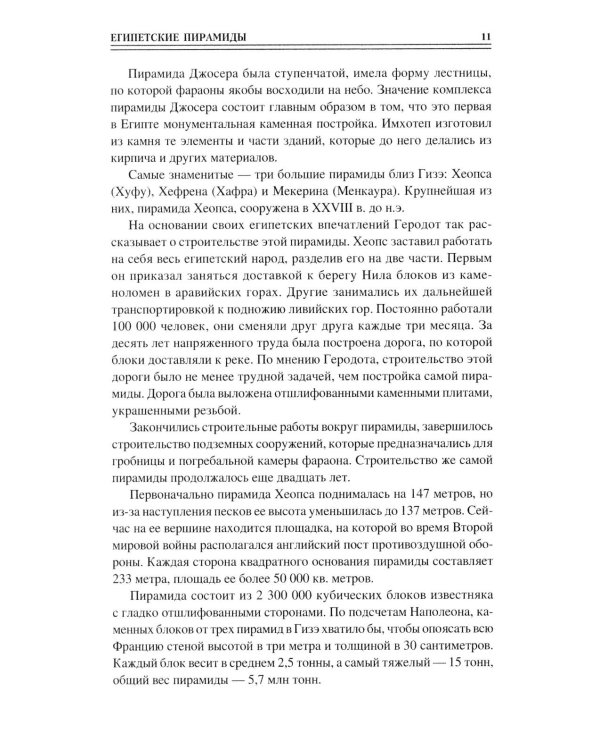 100 великих чудес света
