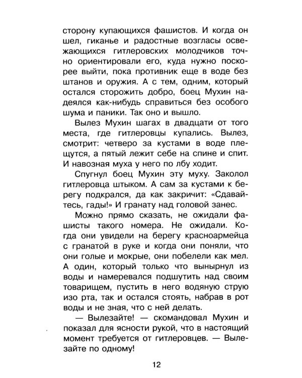 Дополнительное изображение книги «Стихи и рассказы о войне»