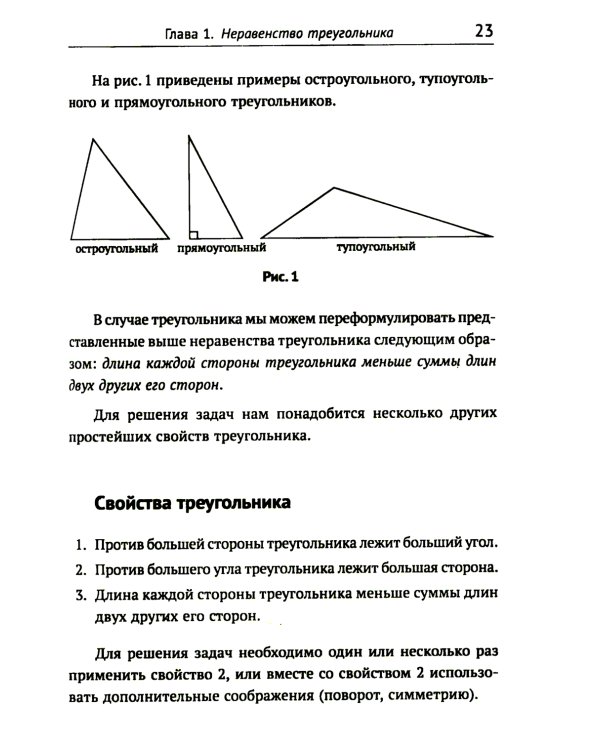 Олимпиадные задачи по математике для начинающих (8-11 классы): Ч. 1: 8 класс. изд.стер