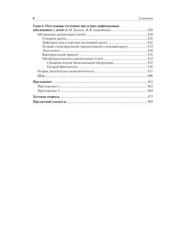 Инфекционные болезни у детей: учебник. 3-е изд