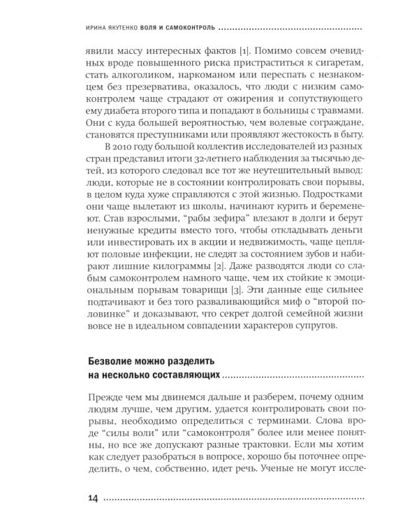Воля и самоконтроль: Как гены и мозг мешают нам бороться с соблазнами