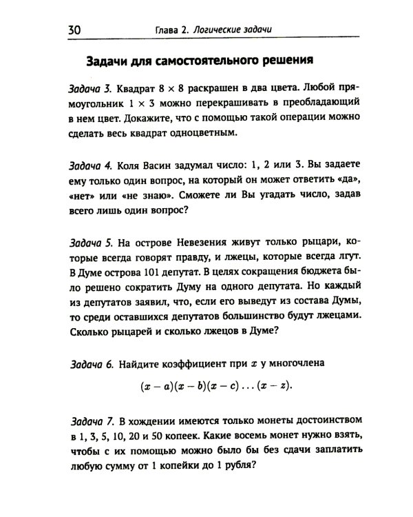 Олимпиадные задачи по математике для начинающих (8-11 классы): Ч. 1: 8 класс. изд.стер