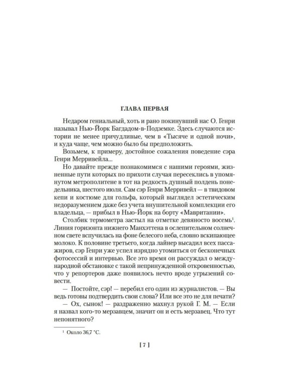 Новый человек-невидимка: романы, рассказы