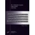 Организационные и клинические основы рентгенохирургических методов диагностики и лечения сердечно-сосудистых заболеваний. 2-е изд., доп