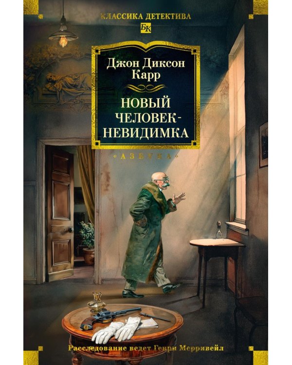 Новый человек-невидимка: романы, рассказы