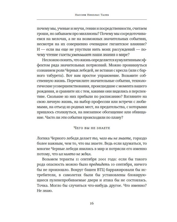 Черный лебедь; Антихрупкость; Одураченные случайностью + Рискуя собственной шкурой (комплект их 4-х книг)