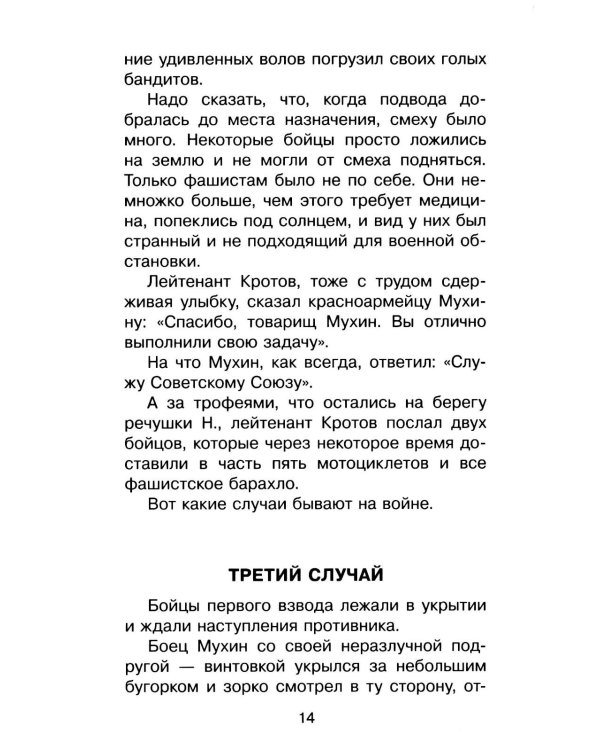 Дополнительное изображение книги «Стихи и рассказы о войне»