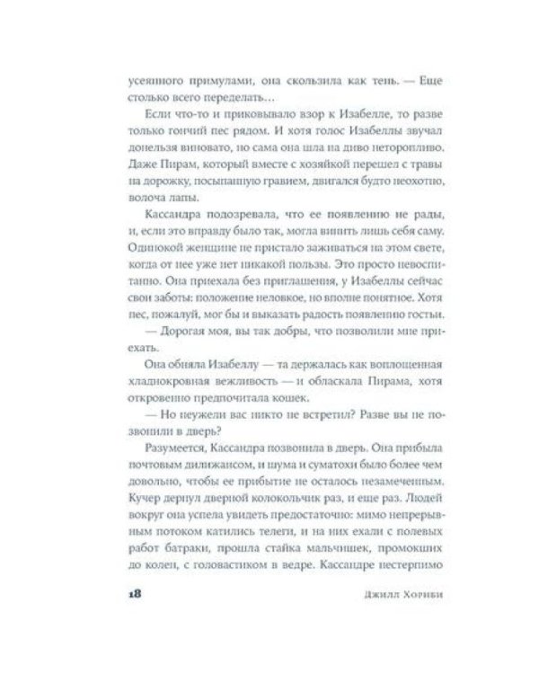 Мисс Остин: роман-биография