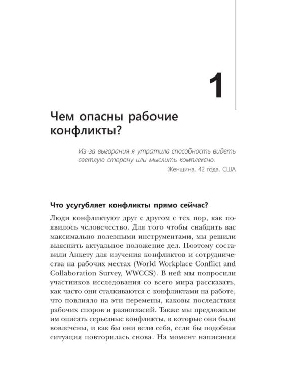 Дополнительное изображение книги «Мощные фразы для разрешения рабочих конфликтов»