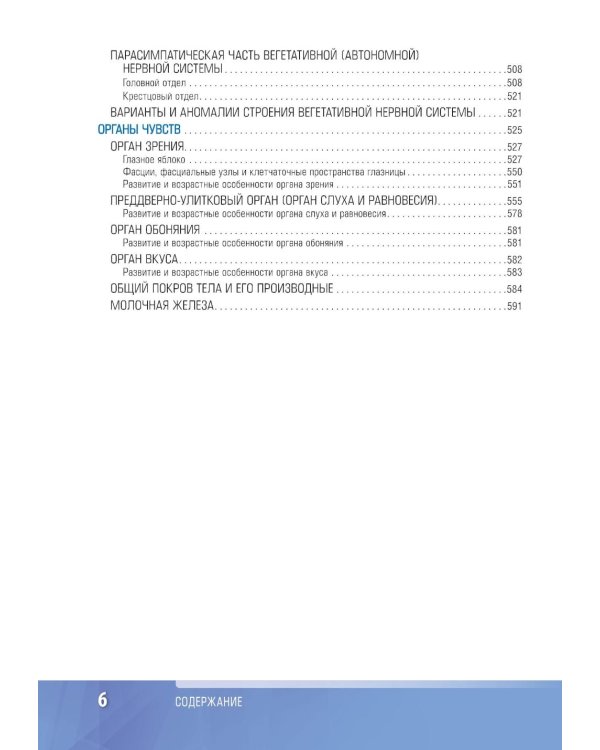 Анатомия человека: атлас: Учебное пособие. В 3 т. Т. 3