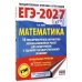 ЕГЭ-2027. Математика. 10 тренировочных вариантов экзаменационных работ для подготовки к ЕГЭ. Профильный уровень