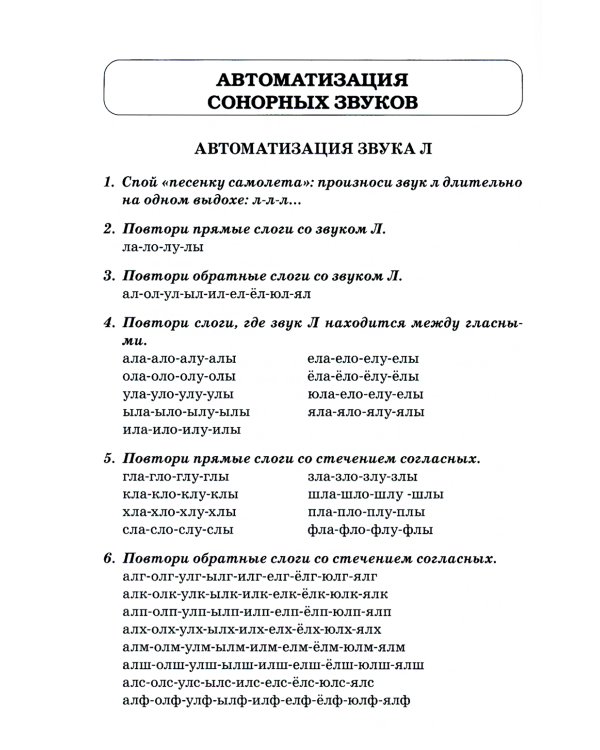 Звуки Л, Ль, Р, Рь, Й. Речевой материал по автоматизации для дифференциации звуков у детей 5-7 лет