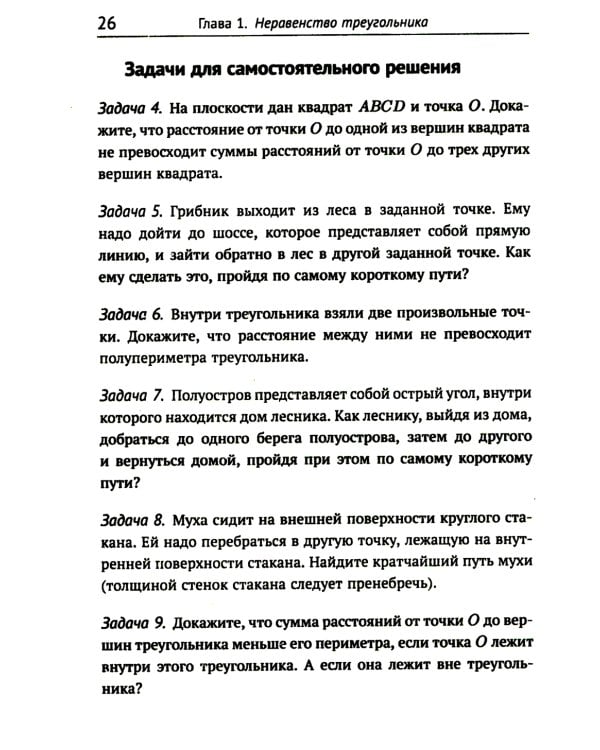 Олимпиадные задачи по математике для начинающих (8-11 классы): Ч. 1: 8 класс. изд.стер