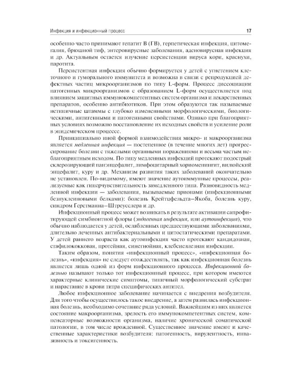 Инфекционные болезни у детей: учебник. 3-е изд