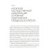 Учебник для медицинских колледжей и училищ Генетика человека с основами медицинской генетики: Учебник