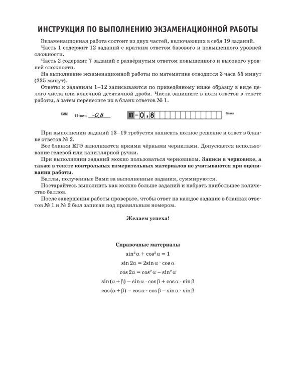 ЕГЭ-2027. Математика. 10 тренировочных вариантов экзаменационных работ для подготовки к ЕГЭ. Профильный уровень