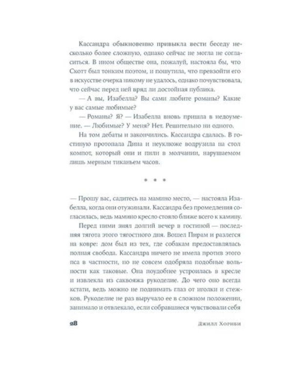 Мисс Остин: роман-биография