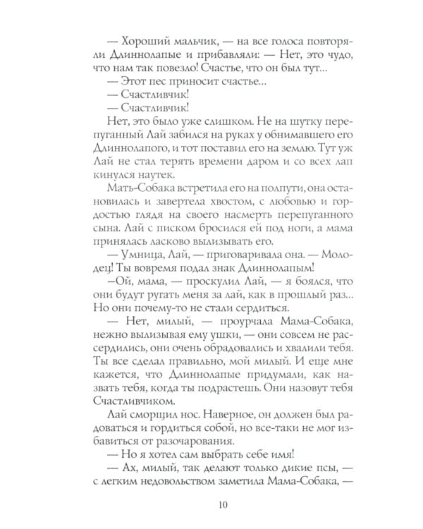 Хроники Стаи. Прерванный путь