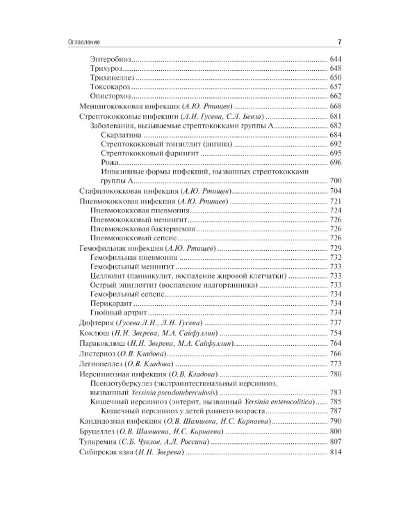 Инфекционные болезни у детей: учебник. 3-е изд