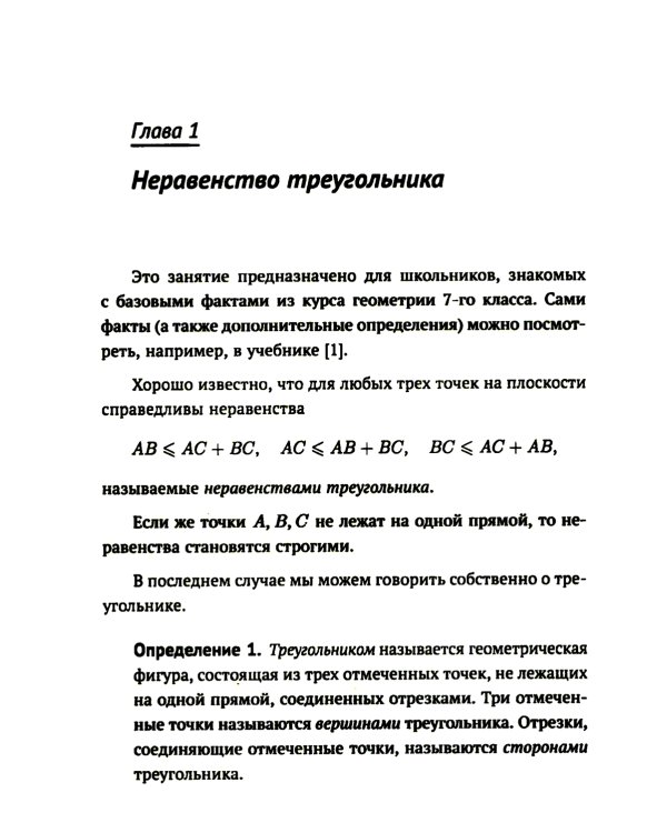 Олимпиадные задачи по математике для начинающих (8-11 классы): Ч. 1: 8 класс. изд.стер