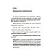 Олимпиадные задачи по математике для начинающих (8-11 классы): Ч. 1: 8 класс. изд.стер