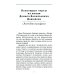 Опыт теории партизанского действия. Записки партизана. 2-е изд