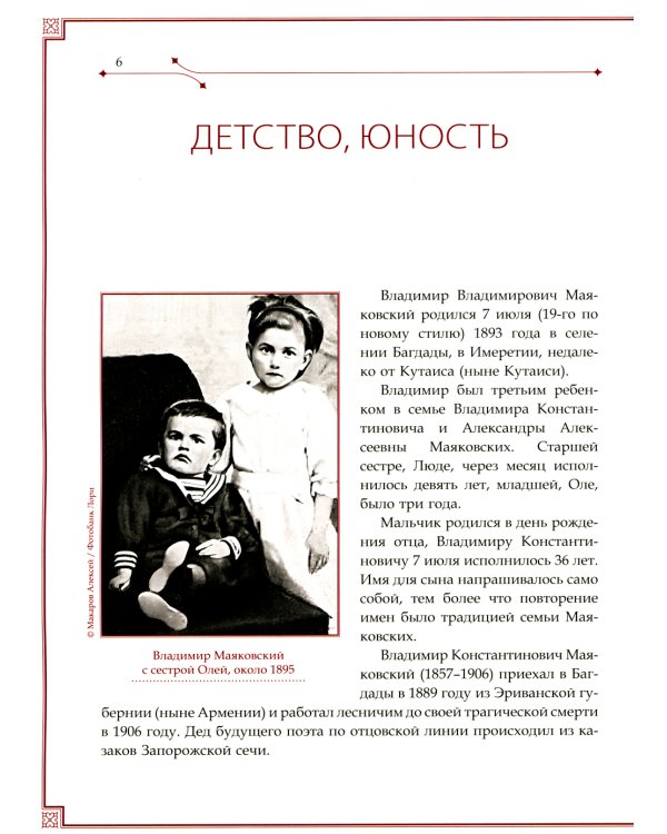 В.В. Маяковский и С.А. Есенин. Поэты - соперники