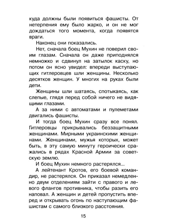 Дополнительное изображение книги «Стихи и рассказы о войне»