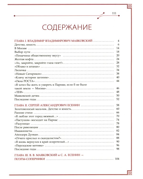 В.В. Маяковский и С.А. Есенин. Поэты - соперники