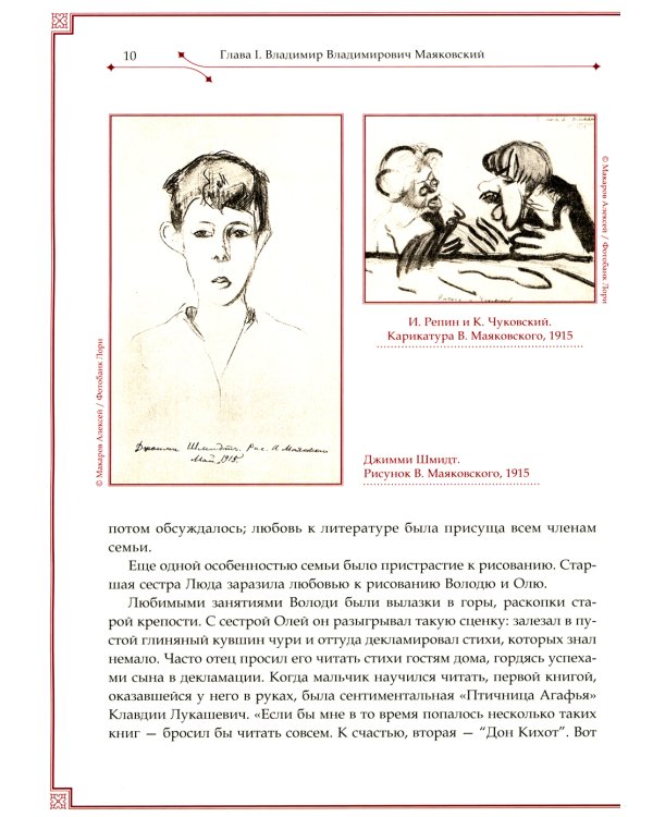 В.В. Маяковский и С.А. Есенин. Поэты - соперники